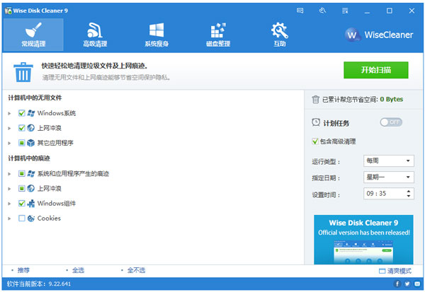 Wise Disk Cleaner Free() V9.22.641 ɫ