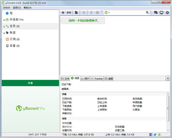 uTorrent(BTͻ) V3.4.6.42178 ɫ