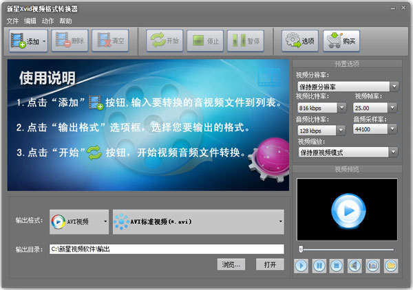 XvidƵʽת V3.2.2.0