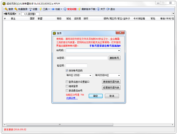 ޵QQ V2016.9.02 ɫ