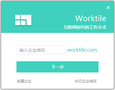 Worktile(Эͬ칫ƽ̨) V2.1.4