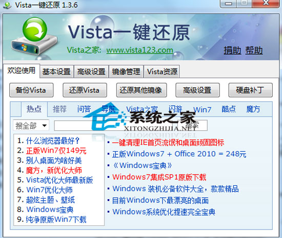 Vistaһԭ(Vista Ghost) 1.3.6.0 ɫѰ