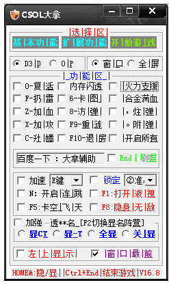 CSOL V16.8 ɫ