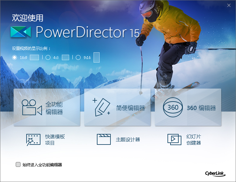 15(CyberLink PowerDirector) V15.0.2509.0 İ