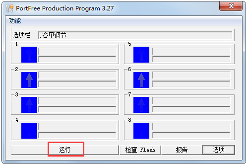 PortFree Production Program(U̵͸񹤾) V3.27 ɫ