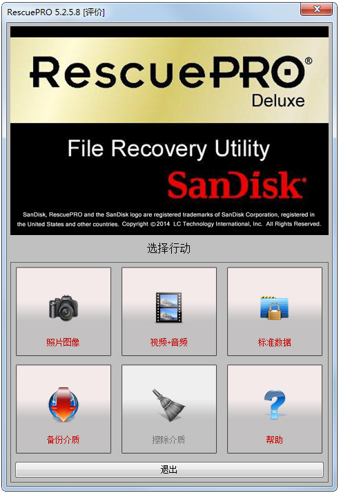 U޸(SanDisk RescuePRO) V5.2.5.8