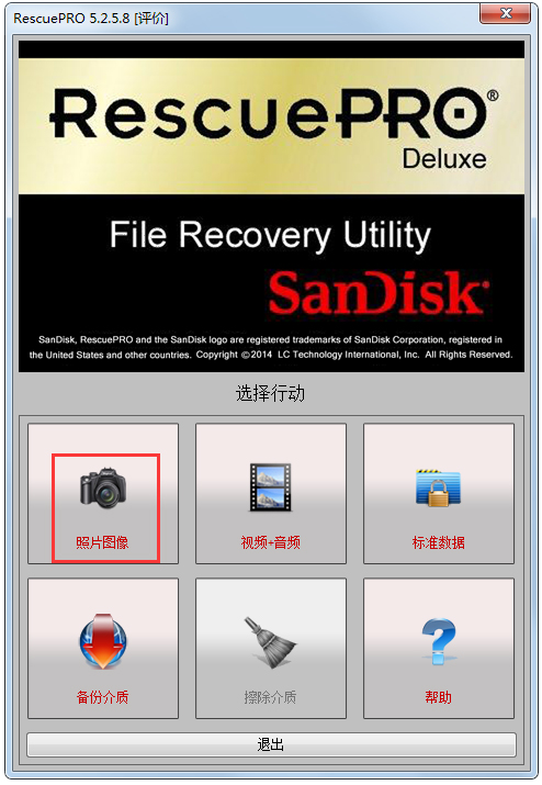 U޸(SanDisk RescuePRO) V5.2.5.8