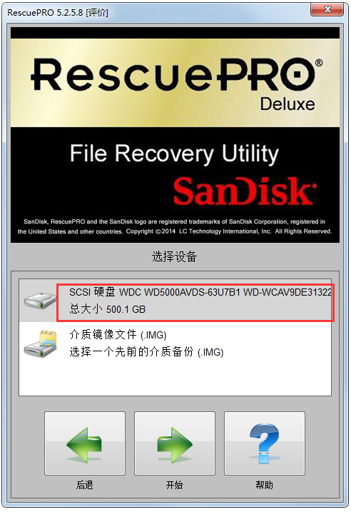 U޸(SanDisk RescuePRO) V5.2.5.8