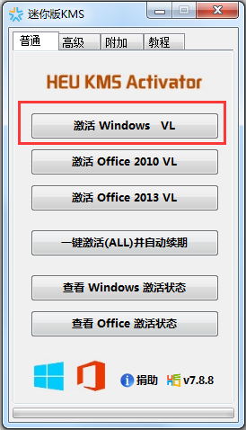 KMS(Win10/Win7/Win8/Office) V7.8.8 ɫ