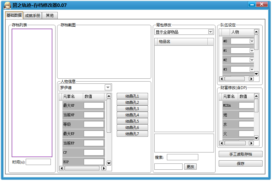 Ӣ۴˵֮켣浵޸ V0.07 ɫ