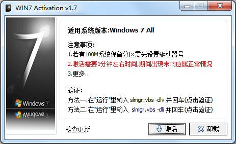 Win7 Activation(Win7) V1.7 ɫ