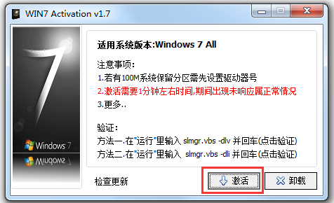 Win7 Activation(Win7) V1.7 ɫ