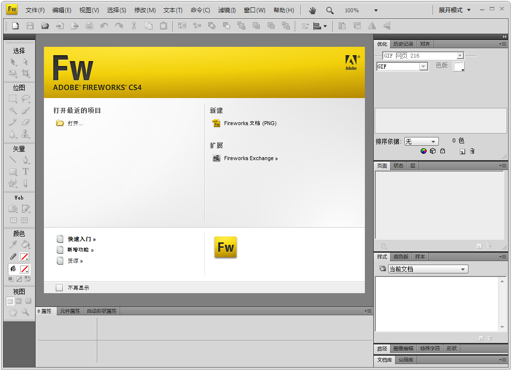 Adobe Fireworks CS4(ҳ) V10.0 ɫƽ