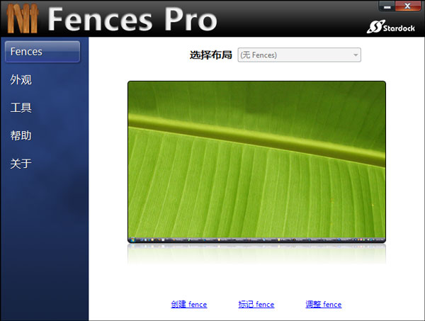 դ-Stardock_Fences V1.01.222 ƽɫ