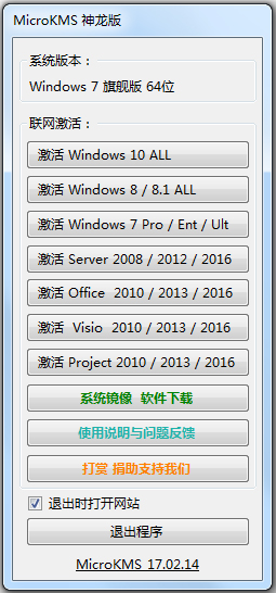 MicroKMS(Win7) V17.02.14 ɫ