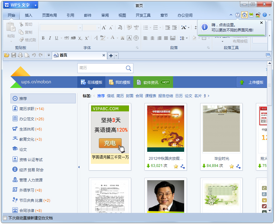 WPS 2012 V8.1.0.3199 У԰