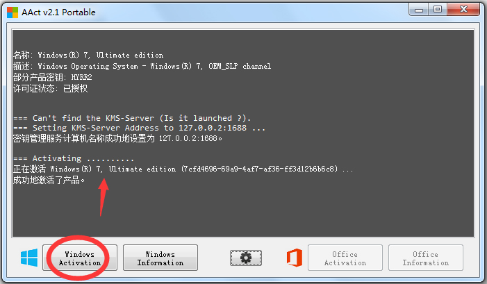 AAct(Win7) V2.1 ɫ