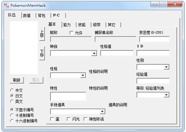 PokemonMemHack(ڴ̱ʯ޸) V1.82 ɫ