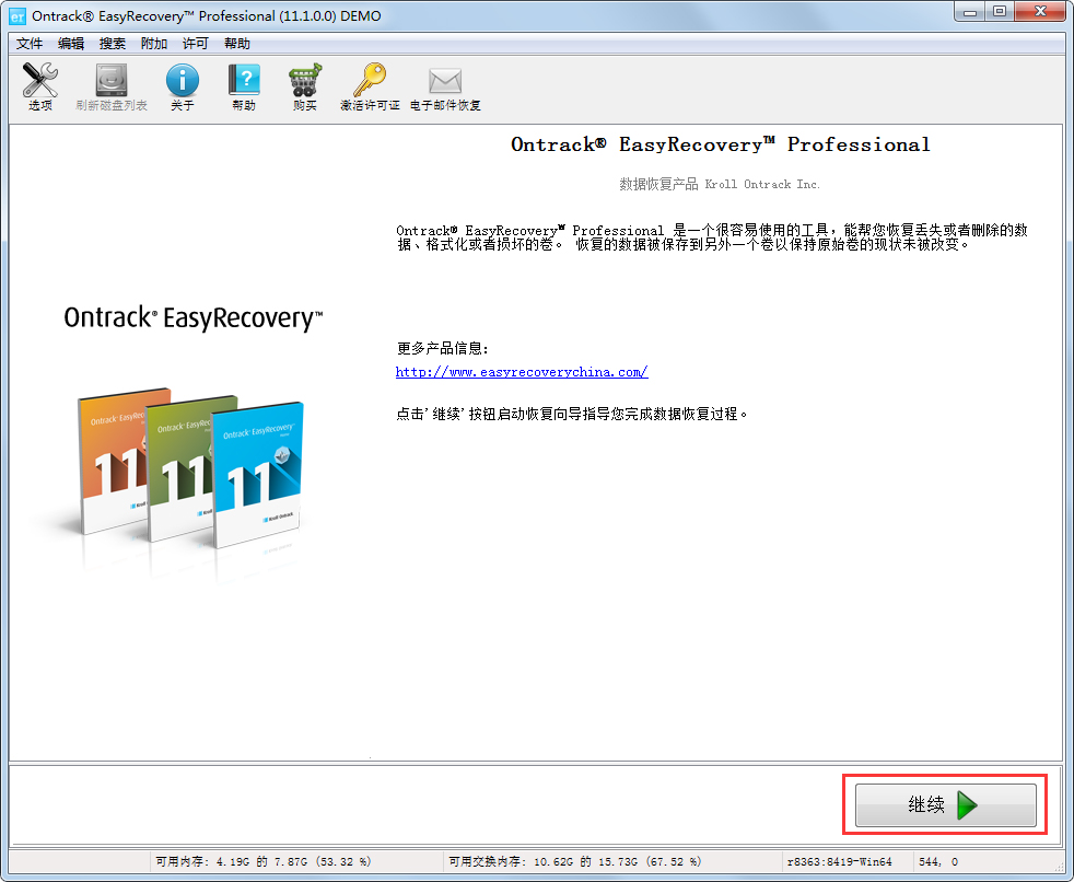 EasyRecovery ProfessionalݻָV11.1 רҵ