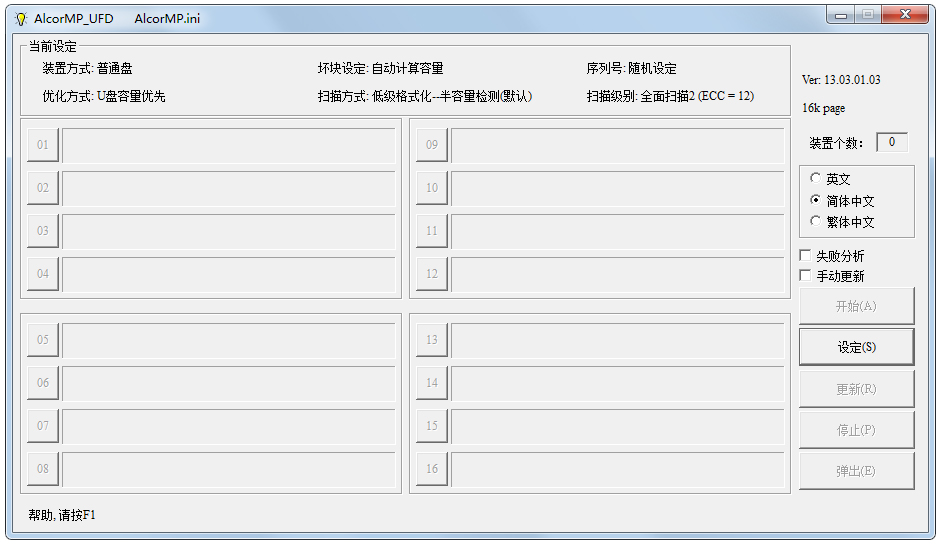 u(AlcorMP) V13.03.01.03 ɫ