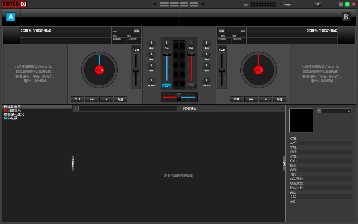 Virtual DJ(dj) V8.2.3731 İ