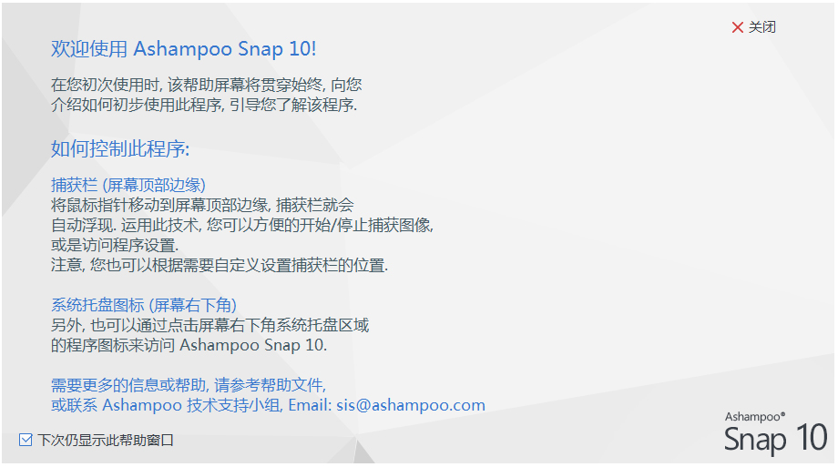 Ashampoo Snap(ͼ) V10.0.2 ԰