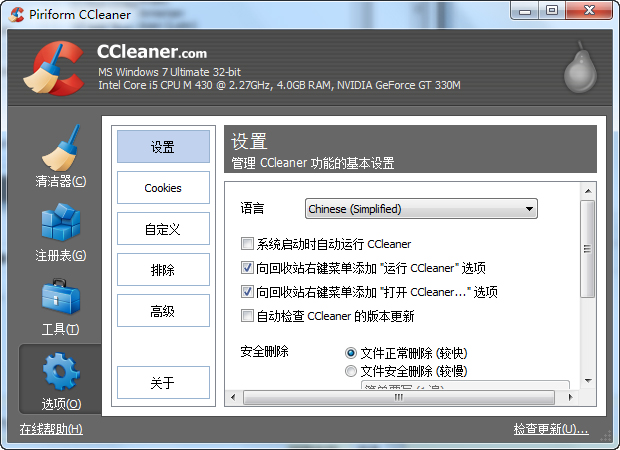 CCleaner(ϵͳ) V5.30.6065 İ