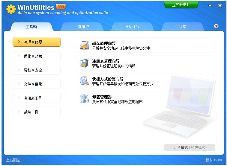 WinUtilities(WindowsŻ) V15.00 İ