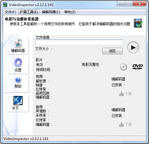 VideoInspector() V2.12.1.141 Ӣİ