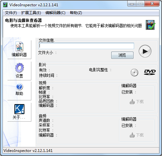 VideoInspector() V2.12.1.141 ɫ