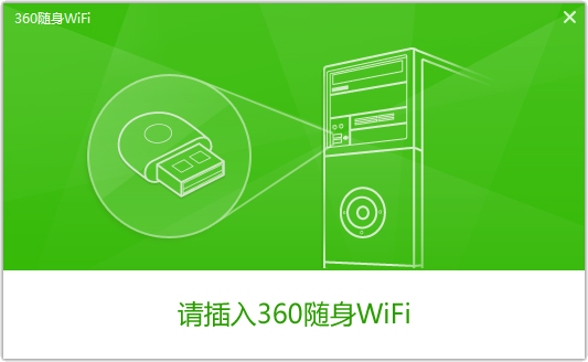 360wifi V5.3.0.4020 װ