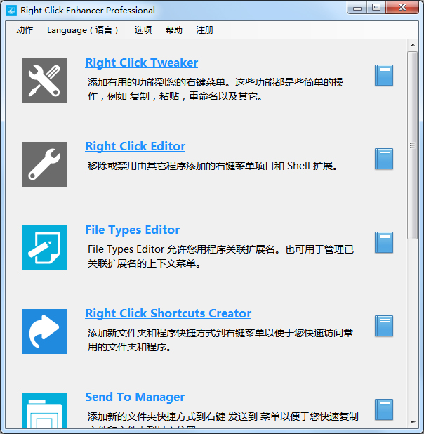 Right Click Enhancer Professional(ѹ߼) V4.5.1.0 ɫ