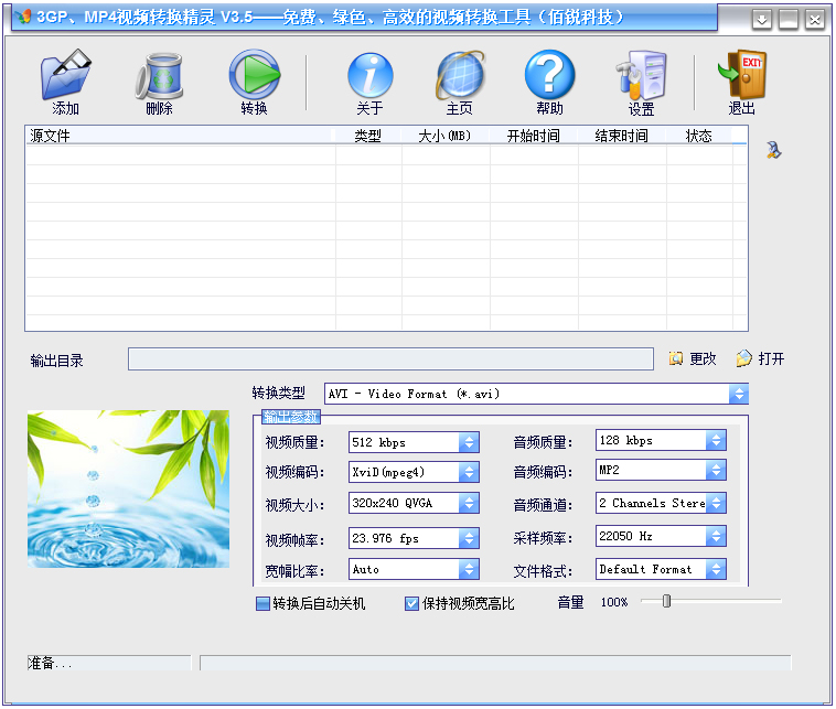 3GP/MP4Ƶת V3.5 ɫ