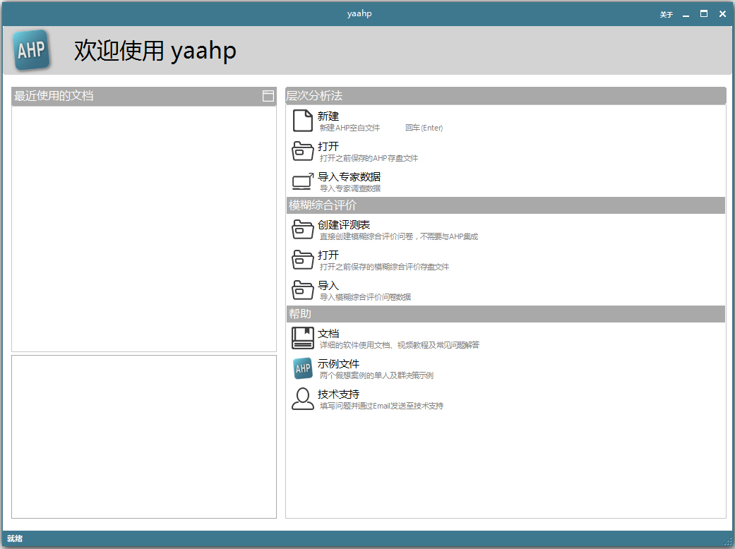 yaahp(η) V11.2.6562