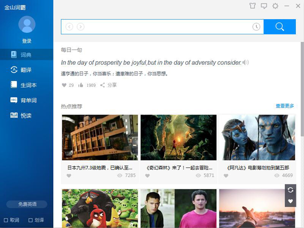 金山词霸2016 V2.1.6