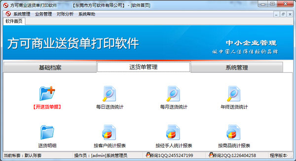 方可销售单打印软件 V12.1 普及版