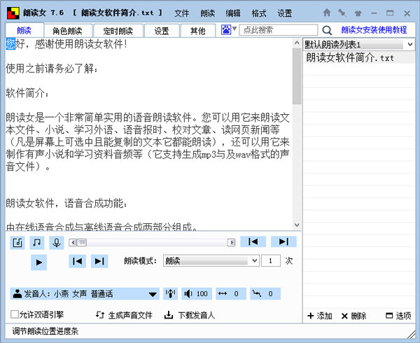 朗读女(语音朗读软件) V7.6