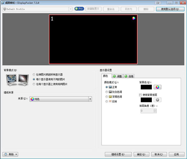 (DisplayFusion) V7.3.4