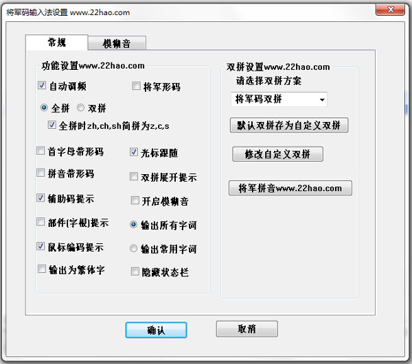 将军码输入法 V6.0.0.0