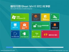 ѻ԰Ghost Win10 32λ  201606