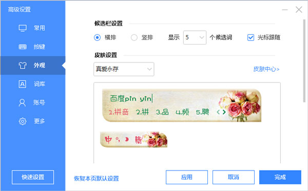 �ٶ����뷨Ƥ��֮�氮���� V1.0