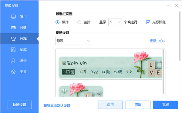 百度输入法皮肤之静风 V1.0