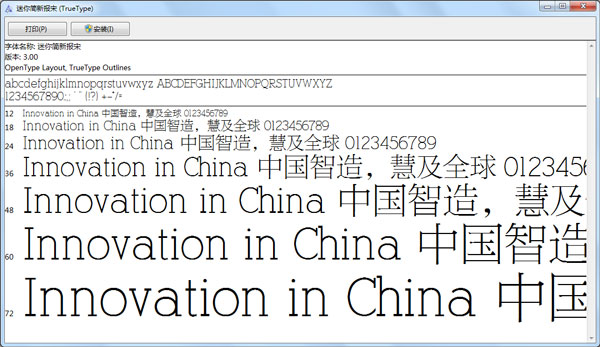 迷你简新报宋字体 V1.0