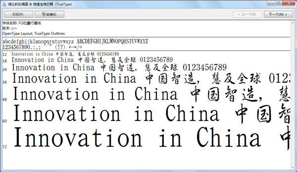 松庆行书字体 V1.0