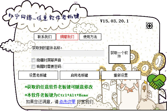 任意软件老板键 V15.03.20.1 绿色版