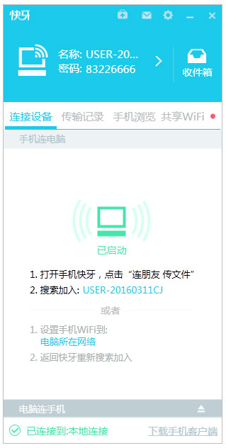 快牙电脑pc版 V1.8.0.3
