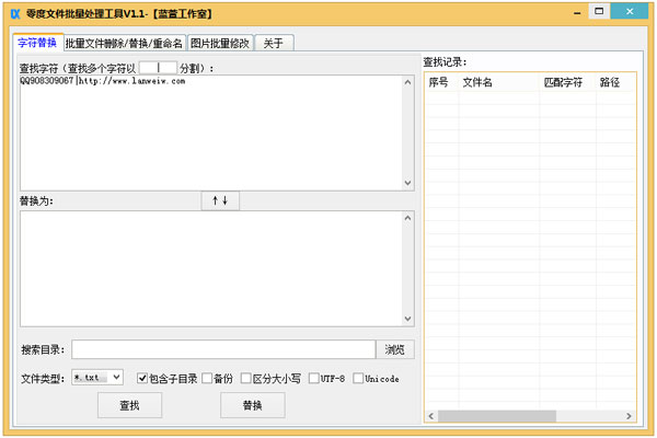 零度文件批量处理工具 V1.1 绿色版