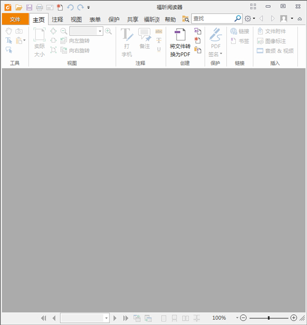 福昕PDF阅读器 V7.3.8.425 简体中文版