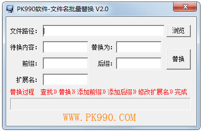 PK990�ļ��������滻 V2.0 ��ɫ��