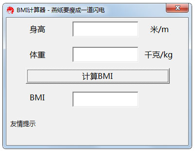 bmi������ V1.0 ��ɫ��